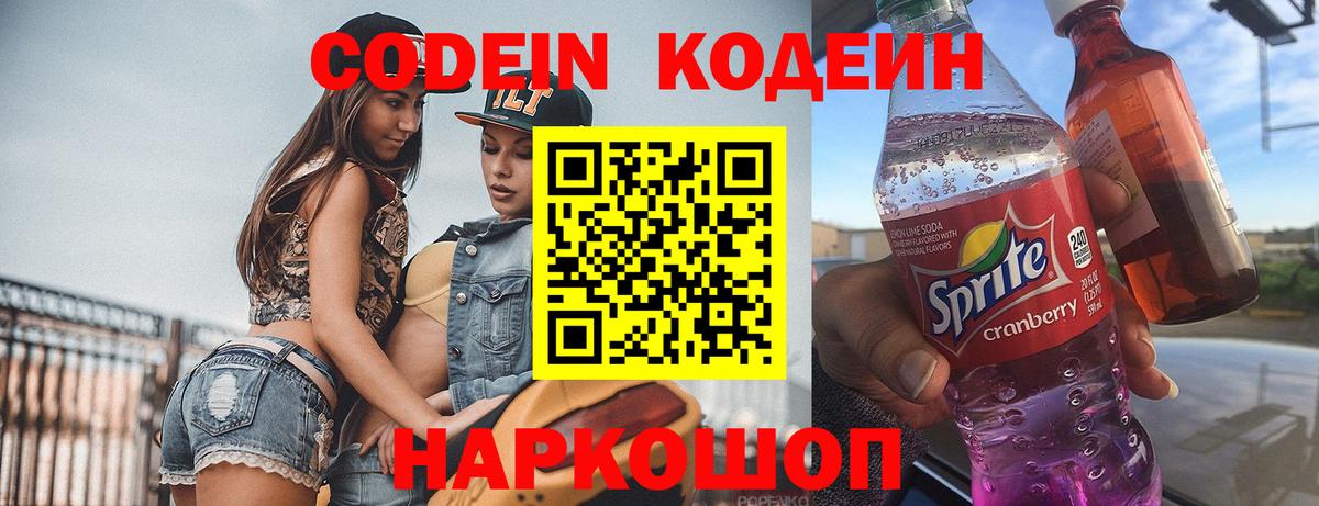 Кодеиновый сироп Lean Purple Drank  Вход с VPN  Сыктывкар  Codein напиток Lean (лин) 