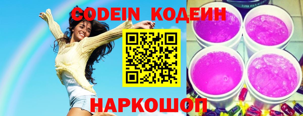 Codein Purple Drank Сыктывкар