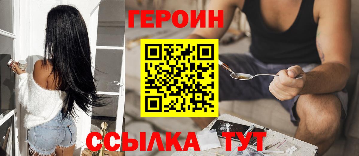 ГЕРОИН  Вход с VPN  Сыктывкар  ГЕРОИН белый 